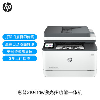 惠普（HP）3104fdw自动双面黑白激光无线打印机自动输稿