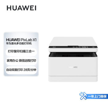 华为(HUAWEI)黑白激光多功能打印一体机办公商用学生家用